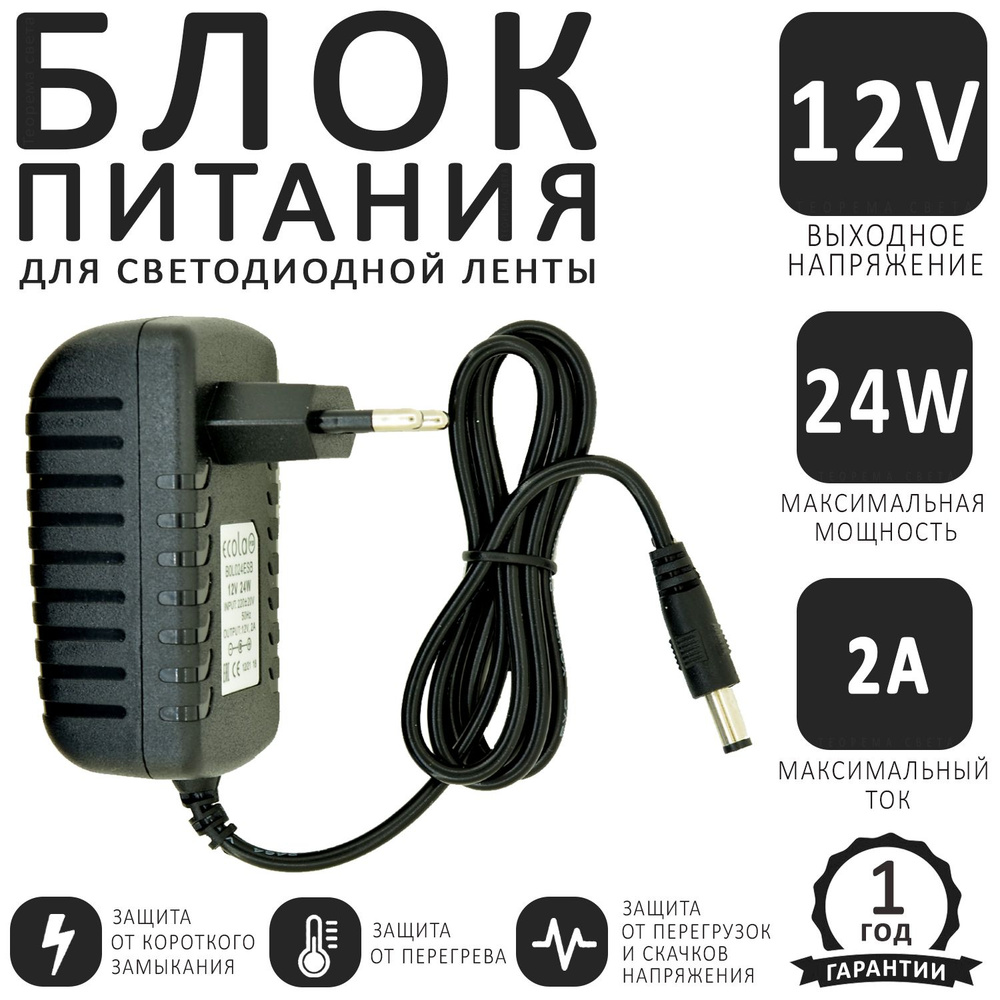 Драйвер для светодиодной ленты , 12В, 24 Вт, IP20 - купить по выгодной ...