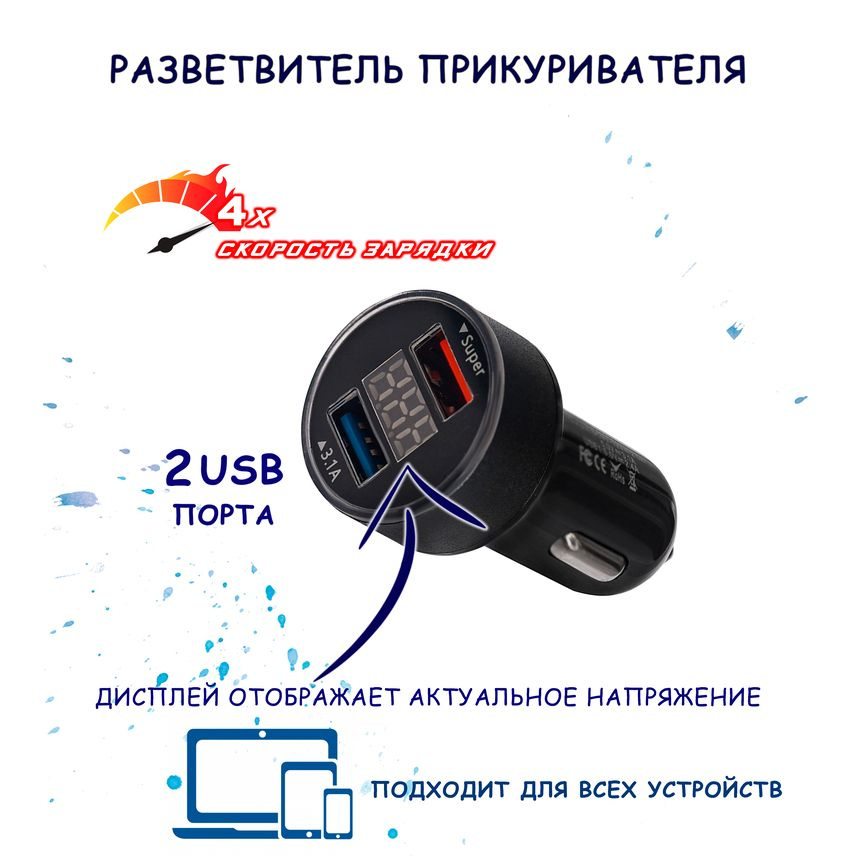 Разветвитель в прикуриватель для автомобиля с быстрой зарядкой купить ...