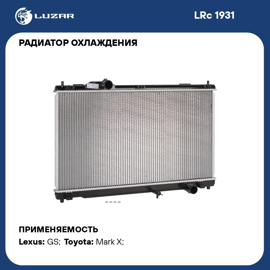 Радиатор охлаждения для автомобилей Lexus GS 300/350/450H (04 )/Mark X (04  )/(09 ) LUZAR LRc 1931 - Luzar арт. LRC1931 - купить по выгодной цене в  интернет-магазине OZON (1190428651)