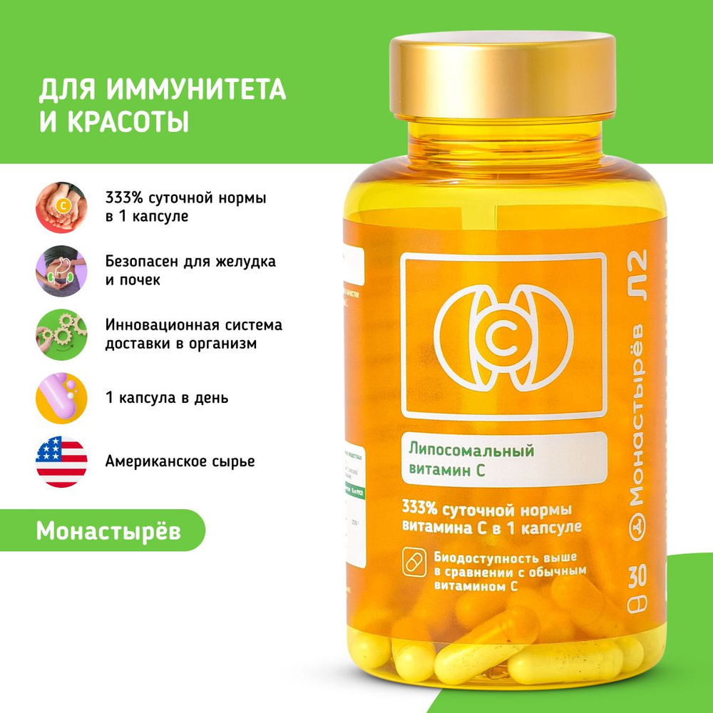 Липосомальный витамин С для иммунитета 30 капсул - купить с доставкой ...