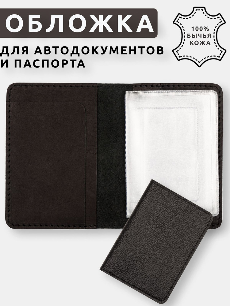 Обложка на паспорт и для автодокументов кожаная женская мужская ...