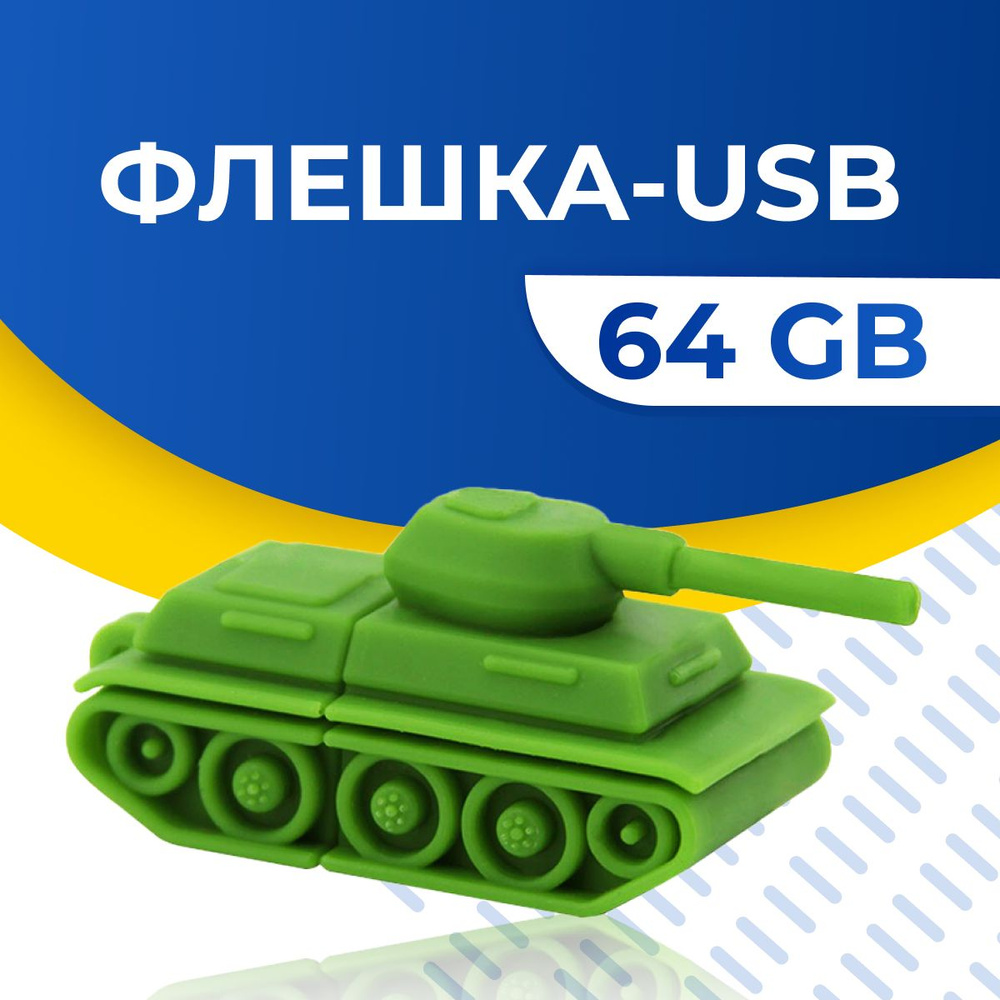 USB-флеш-накопитель Yookie USB Флешка 64 ГБ для компьютера и ноутбука /  Флешка для ПК металлическая / Необычная ЮСБ Флеш / USB Flash Drive 64 ГБ -  купить по выгодной цене в интернет-магазине OZON (908122698)