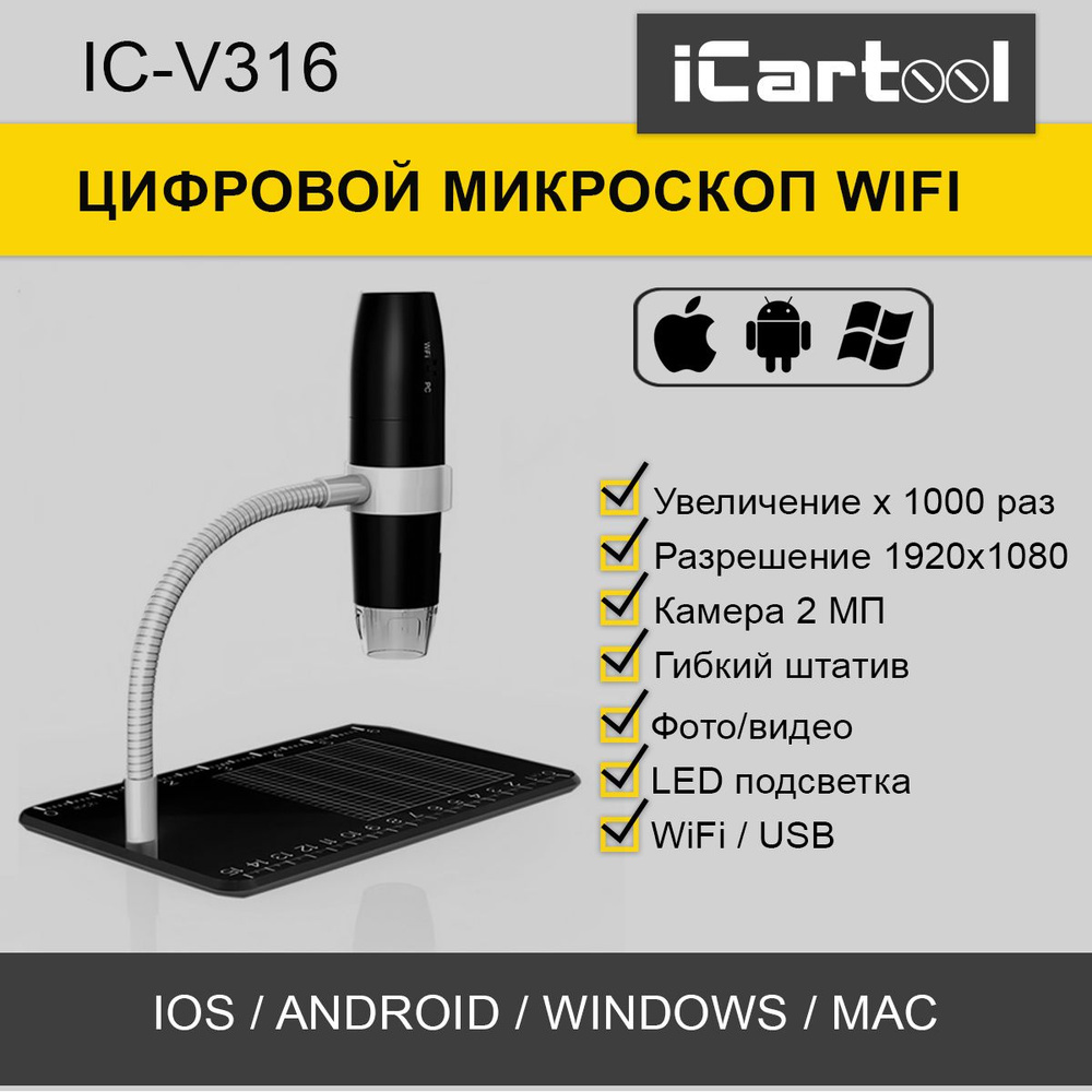 БНТ-ВИДЕО - Микроскоп цифровой 3 в 1 USB SITITEK 