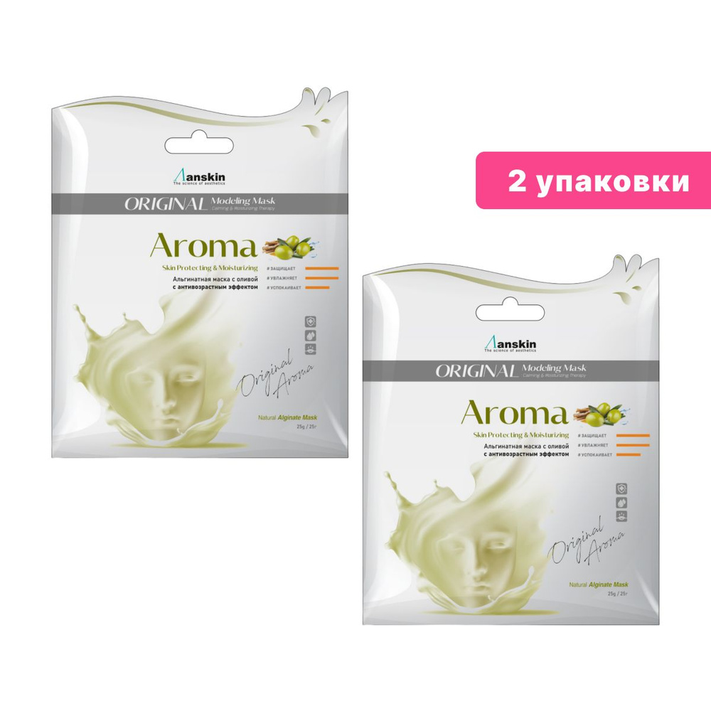 Комплект Альгинатная маска Anskin Aroma Modeling Mask (саше) 25гр - 2 шт  #1