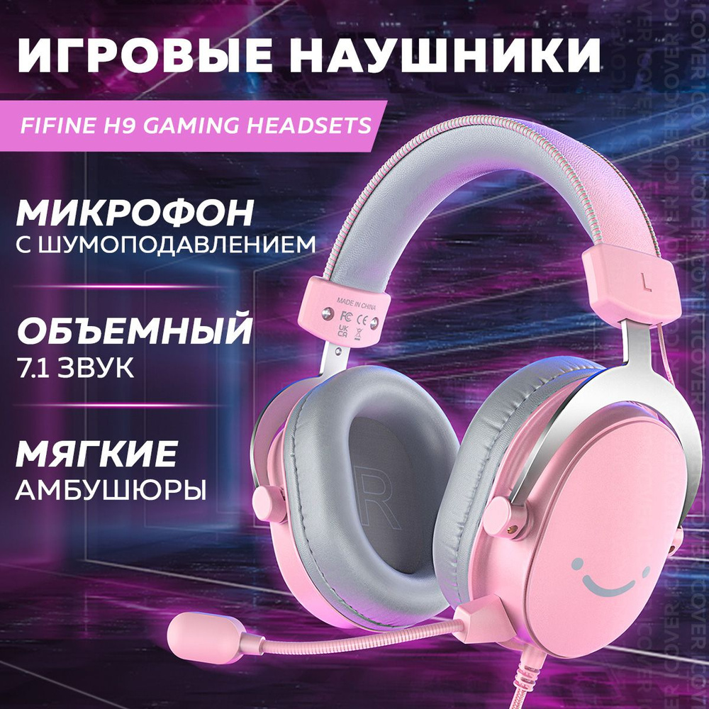 Наушники Полноразмерные Fifine Gaming Headsets H9. - купить по доступным  ценам в интернет-магазине OZON (1291215812)