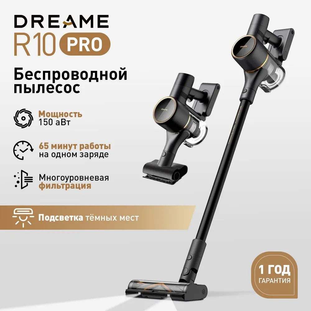 Пылесос беспроводной ручной Dreame R10 Pro Cordless Stick Vacuum EAC -  купить с доставкой по выгодным ценам в интернет-магазине OZON (1303909549)