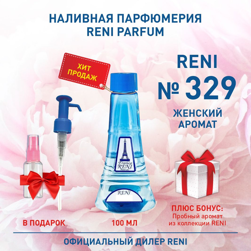 Reni Parfum № 329 Reni Наливная парфюмерия Рени Парфюм 100 мл. Наливная парфюмерия 100 мл  #1