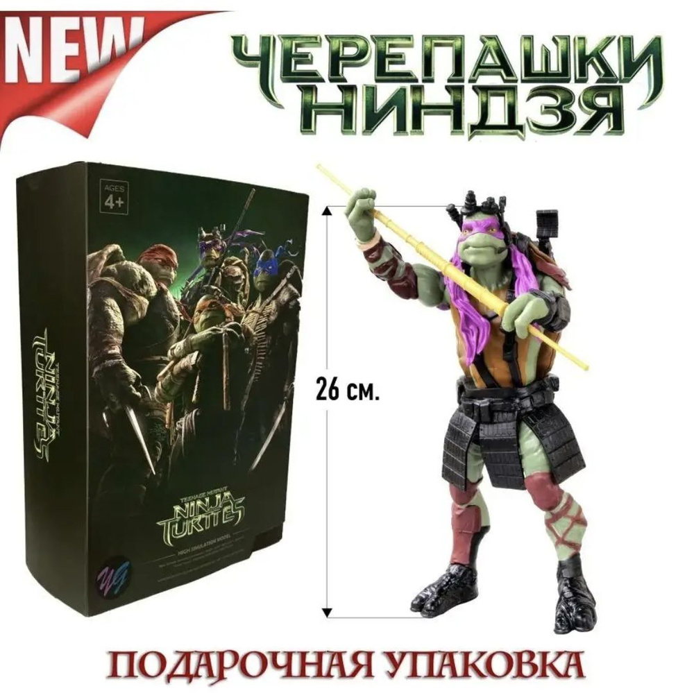 Фигурка Черепашки ниндзя 27 см Ninja Turtle с оружием Донетелло