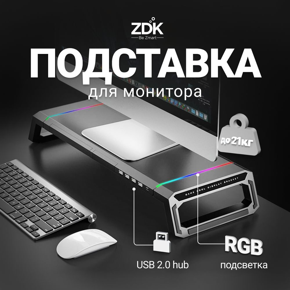 Подставка под монитор с USB-разъёмом и подставкой для смартфона  #1