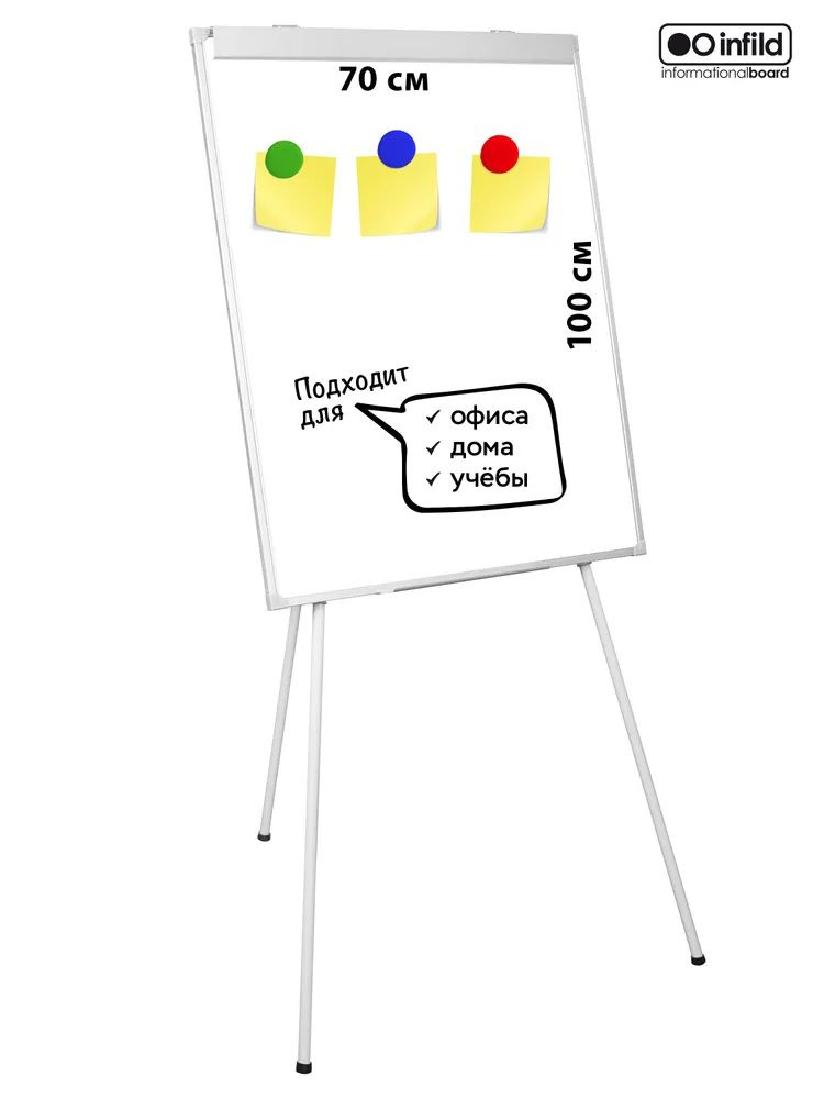 Флипчарт магнитно-маркерный в алюминиевом профиле на треноге, INFILD ...