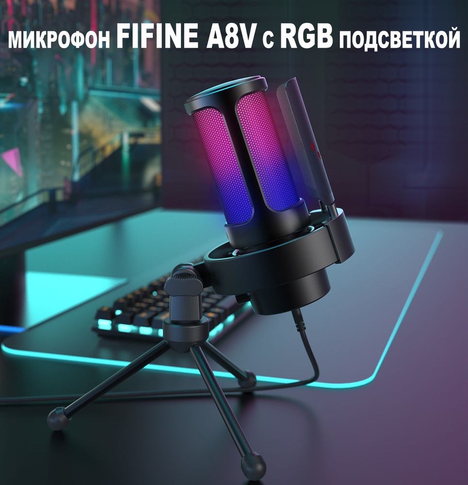 Fifine Микрофон игровой (для стриминга) A8 V AmpliGame с RGB подсветкой,  черный