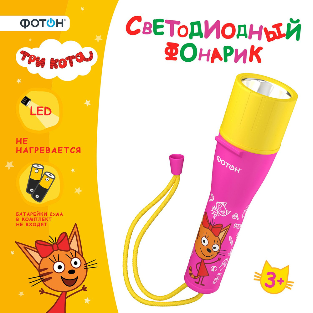 Фонарик детский на батарейках Три кота ФОТОН, Карамелька - купить с ...