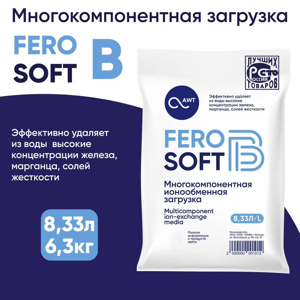 Ионообменная смола для умягчения питьевой воды "AWT" FeroSoft-B (8,33л, 6,7кг)  #1