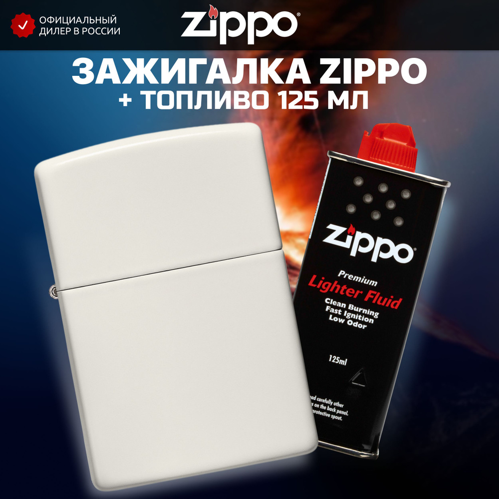 Зажигалка бензиновая ZIPPO 49193 Classic Glow In The Dark + Бензин для зажигалки топливо 125 мл  #1