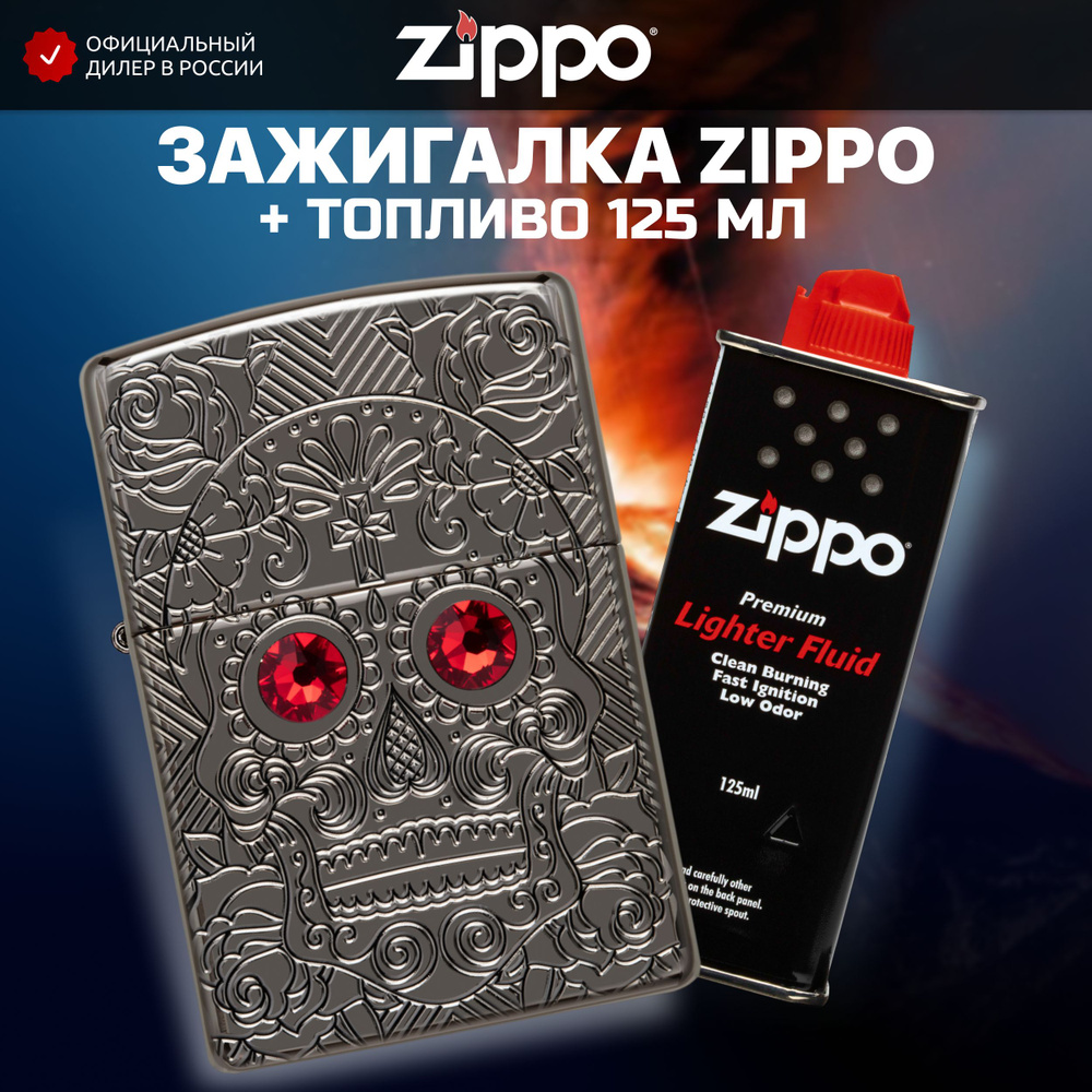 Зажигалка бензиновая ZIPPO 49300 Armor Crystal Skull + Бензин для зажигалки топливо 125 мл  #1