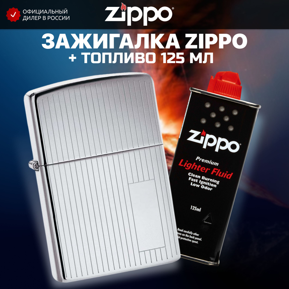 Зажигалка бензиновая ZIPPO 350 Stripes + Бензин для зажигалки топливо 125 мл  #1