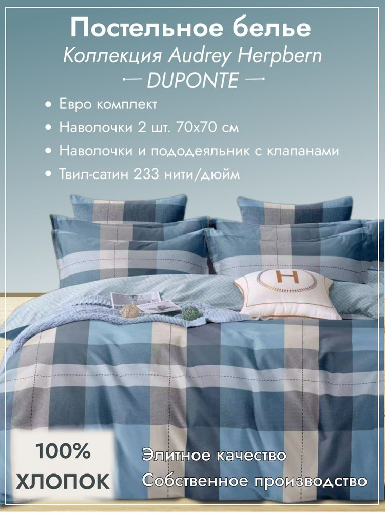 Постельное белье Евро наволочки 70x70,сатин,Cotton Dreams #1