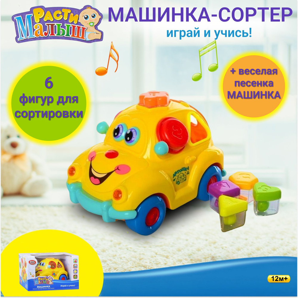 Игрушка Play Smart машинка сортер 