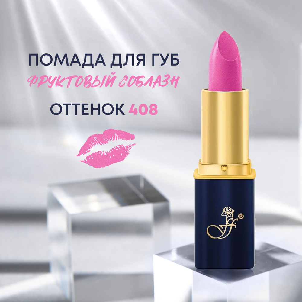 FFLEUR Помада для губ "Розовое пламя" - 408 Перламутровая - купить с ...