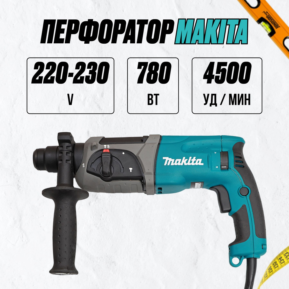 Перфоратор от сети 780 Вт Makita #1