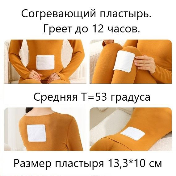 Грелка для тела, рук и ног самонагревающаяся (10 шт) - купить с ...