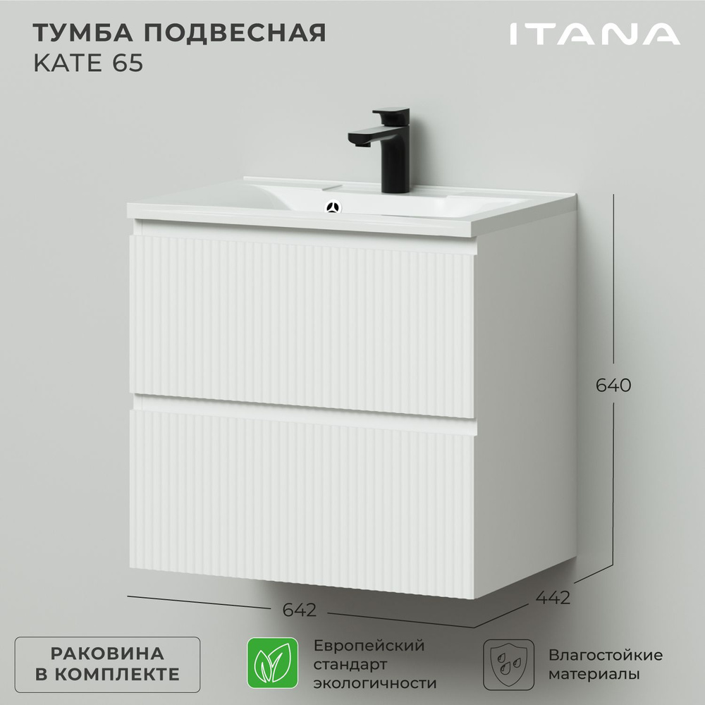 Тумба c раковиной в ванную, тумба для ванной Итана Kate 65 642х442х640 ...