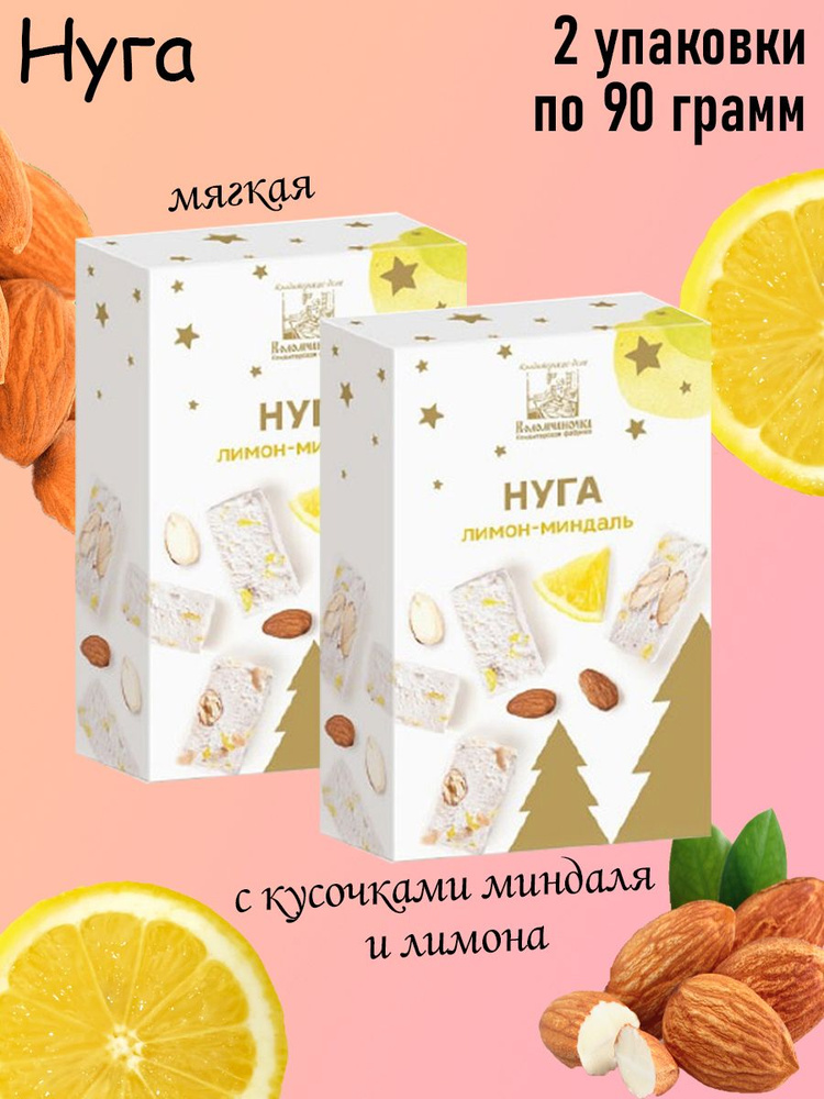 Русские Традиции, Нуга лимон-миндаль, 2 штуки по 90 грамм #1