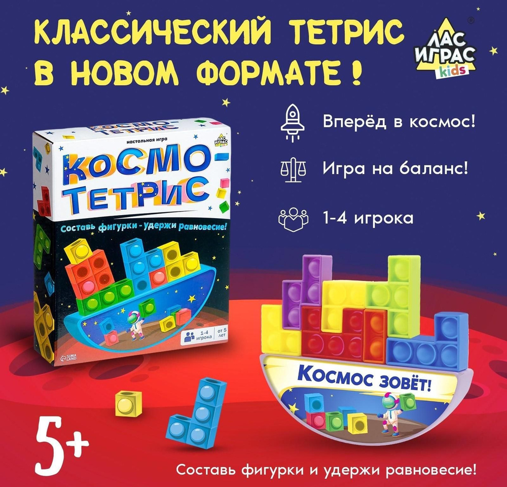 Настольная игра Космо-тетрис