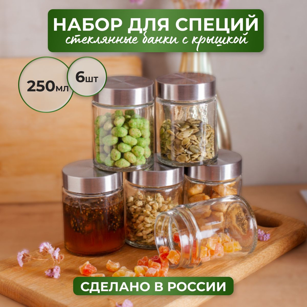 Набор для специй Dомовита, 250 мл, 6 шт купить c доставкой на OZON по ...