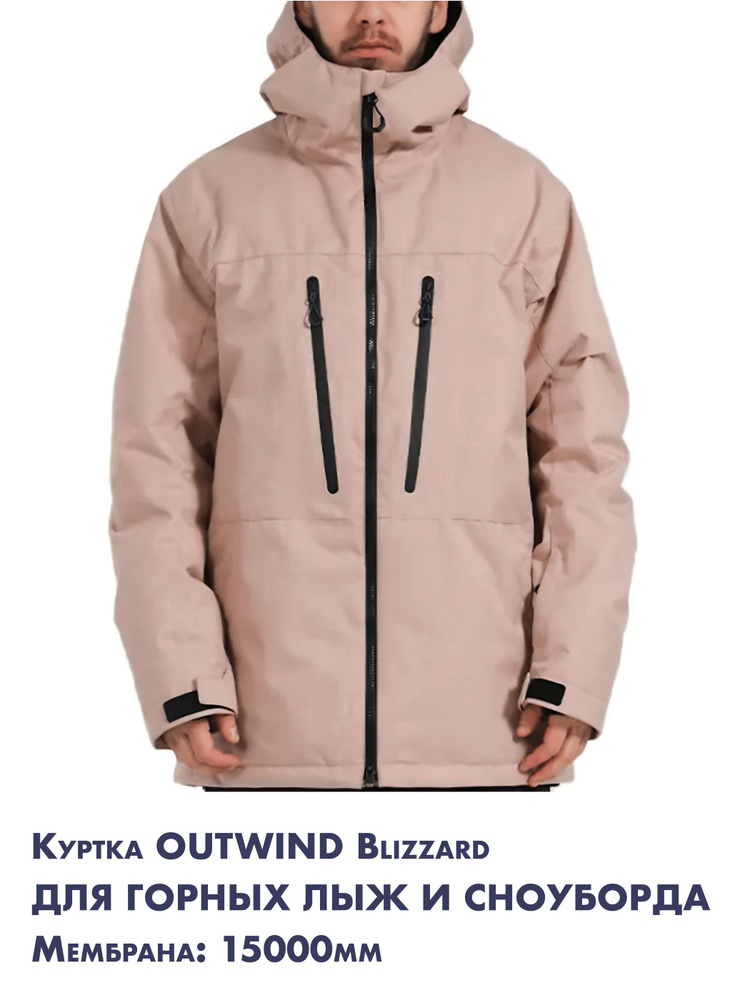 Куртка OUTWIND #1