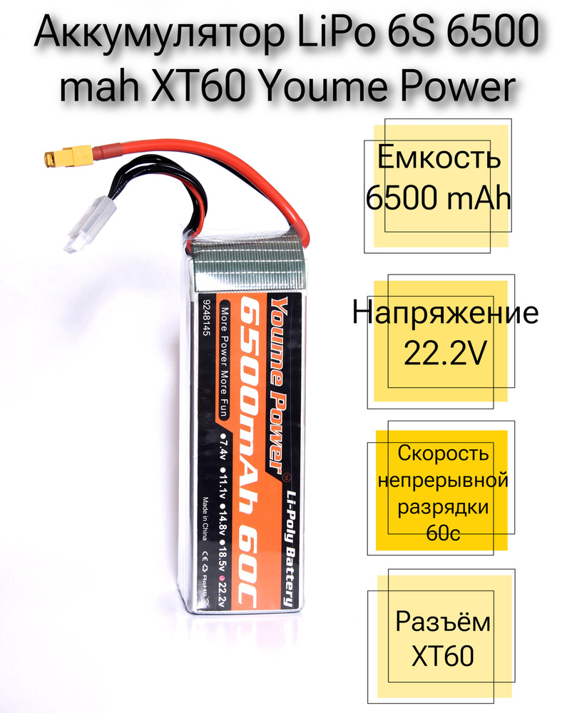 Аккумулятор для квадрокоптера FPV Youme Power LiPo 6S 6500 mah XT60 #1
