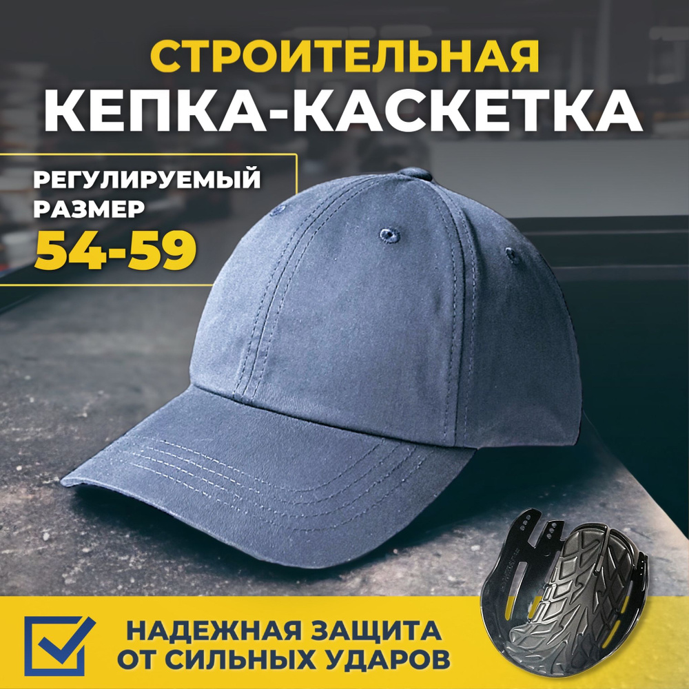 Каскетка с козырьком каска кепка строительная защитная - купить в ...