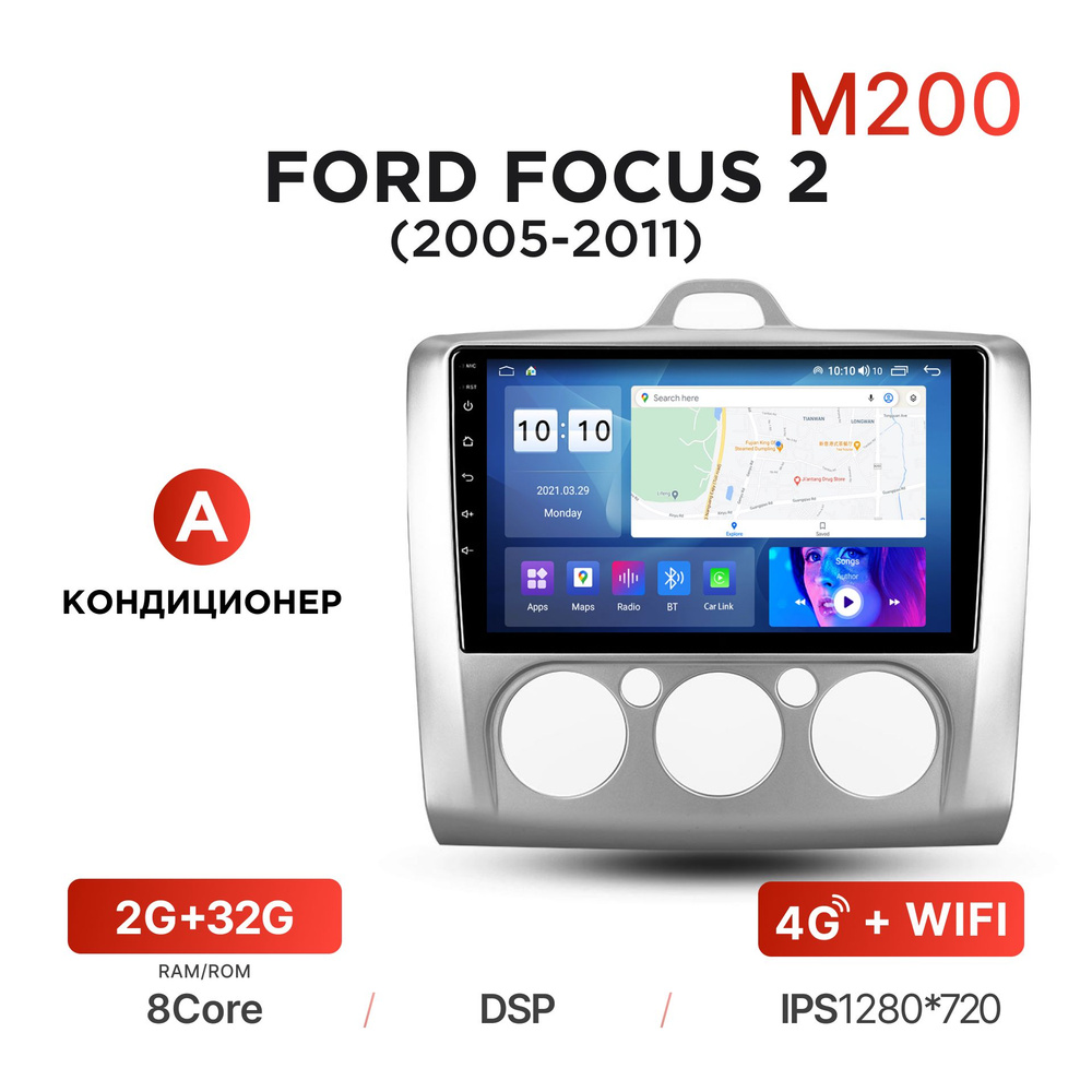 Магнитола Mekede M200 2/32 Гб Android для Ford Focus II (кондиционер)  (2005-2011) / Автомагнитола Андроид Форд Фокус 2Штатное место - купить в  интернет-магазине OZON с доставкой по России (1310640137)