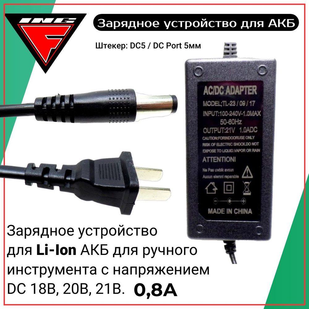 Зарядное устройство с выходом DC Port 5мм для Li-Ion АКБ ручного инструмента  #1