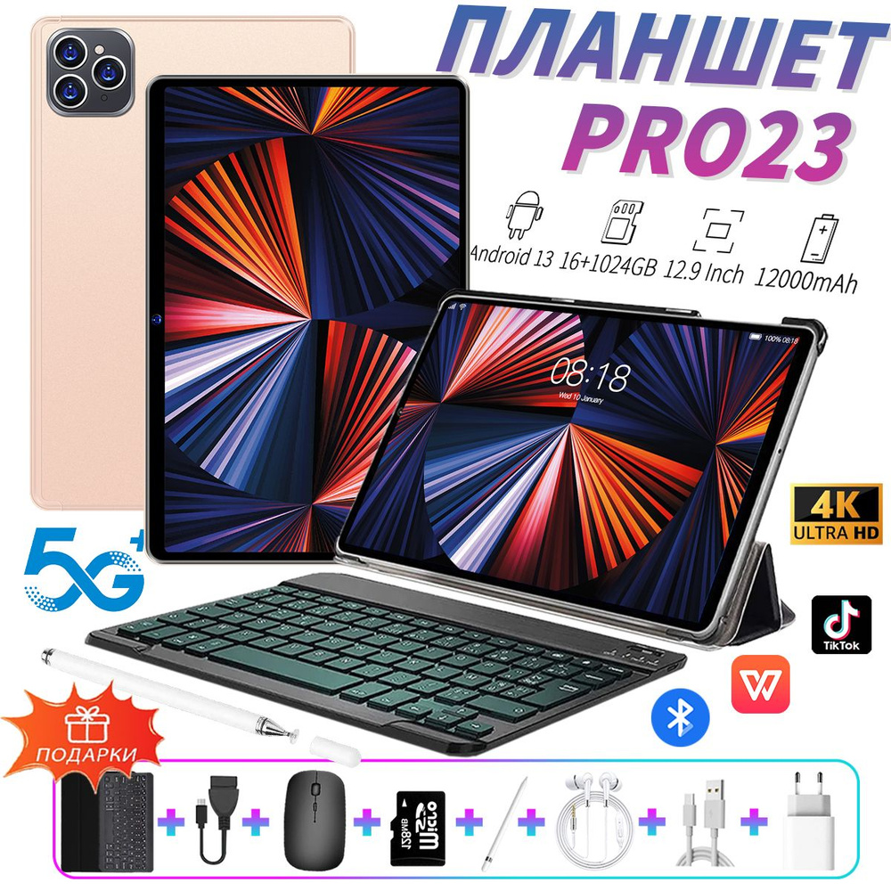 Купить планшет Планшет андроид Pad PRO23 Большая память HD экран  Атмосферный громкоговоритель Duby Предназначен для Офисные игры Развлечения  12.9