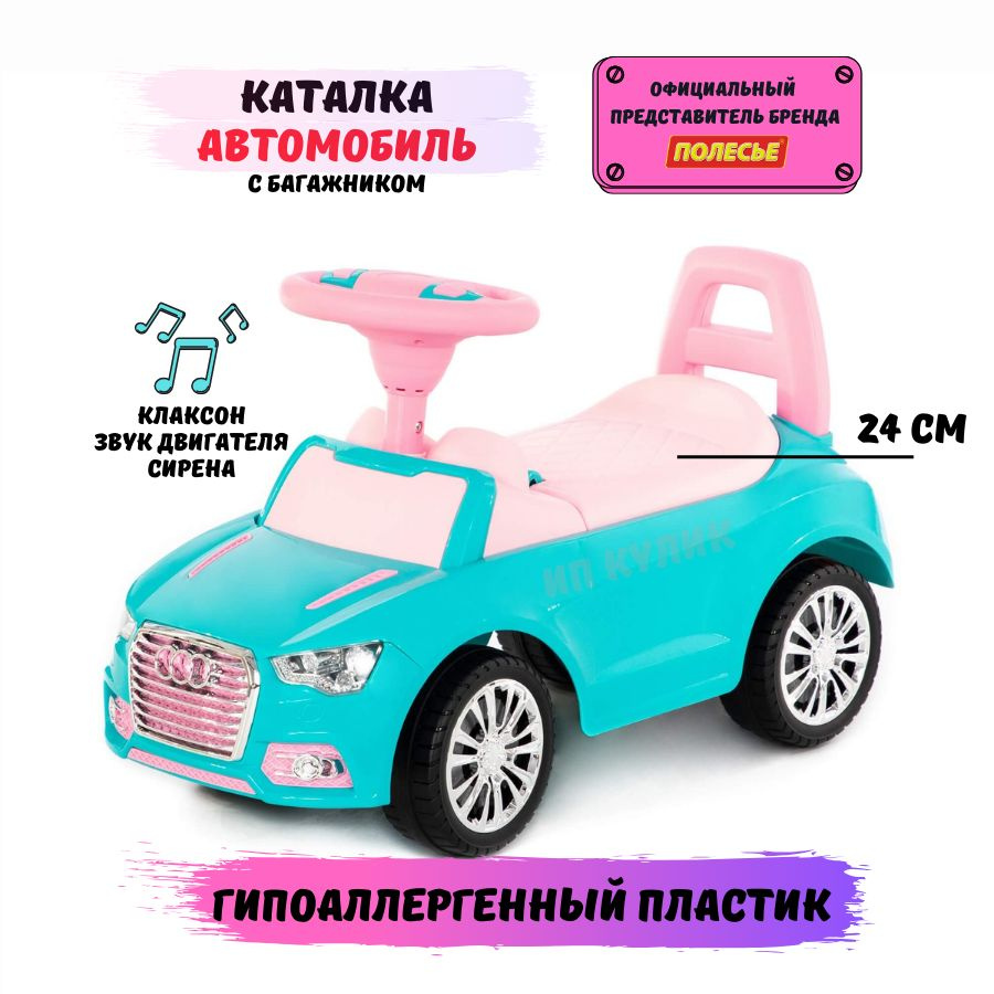 Каталка-автомобиль 