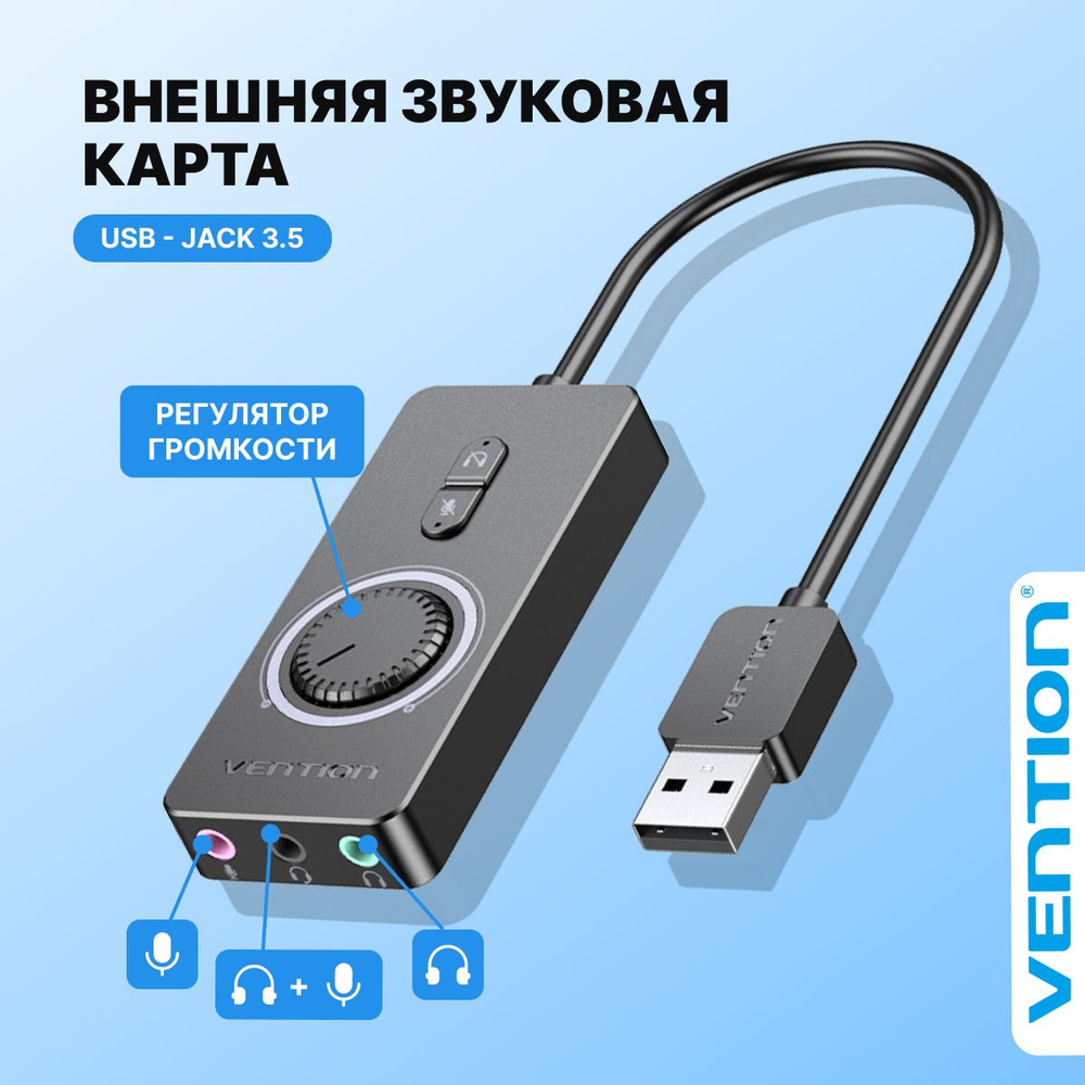 Звуковая карта Vention CDRBB купить по выгодной цене в интернет-магазине  OZON (784891881)