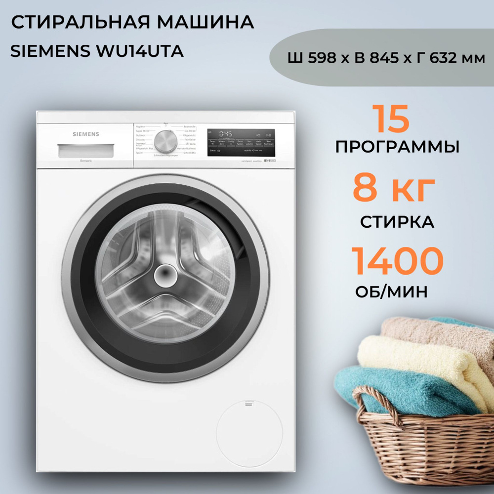 Стиральная машина Siemens WU14UTA8 (Цвет: White)