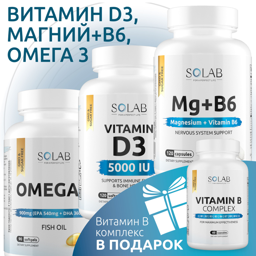 Набор базовых витаминов: омега 3, витамин D 5000, магний в6 + подарок ...
