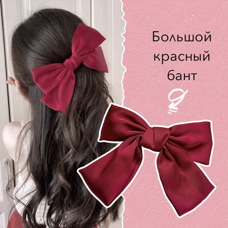 Большой бант красный атласный для девушек EEbaby Заколка автомат для ...