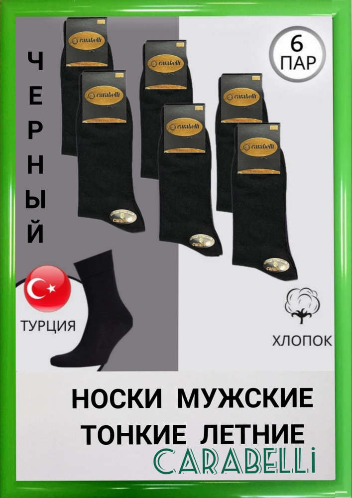 CARABELLI Носки, 6 пар - купить с доставкой по выгодным ценам в ...