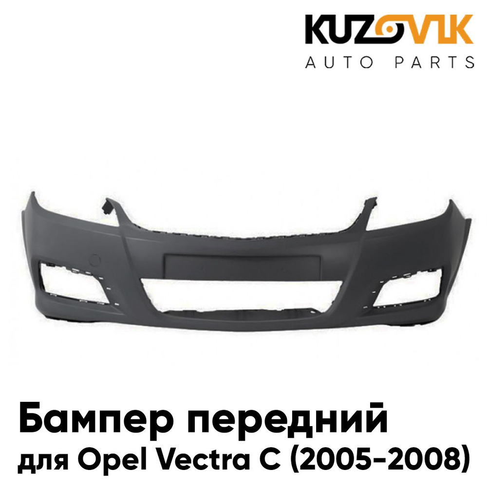 Бампер передний для Опель Вектра Opel Vectra C (2005-2008) рестайлинг -  купить с доставкой по выгодным ценам в интернет-магазине OZON (1313780306)