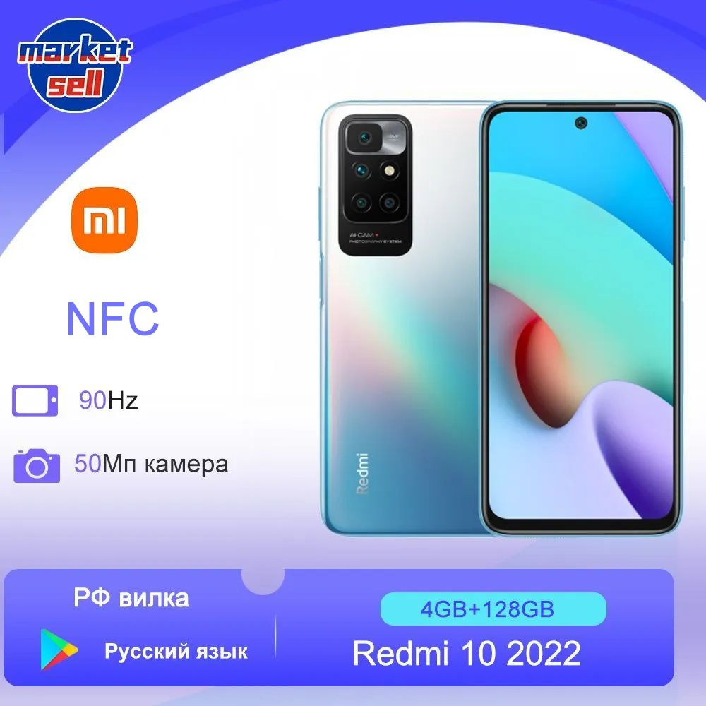 Смартфон Xiaomi Redmi 10 2022 глобальня версия NFC - купить по выгодной  цене в интернет-магазине OZON (740580085)