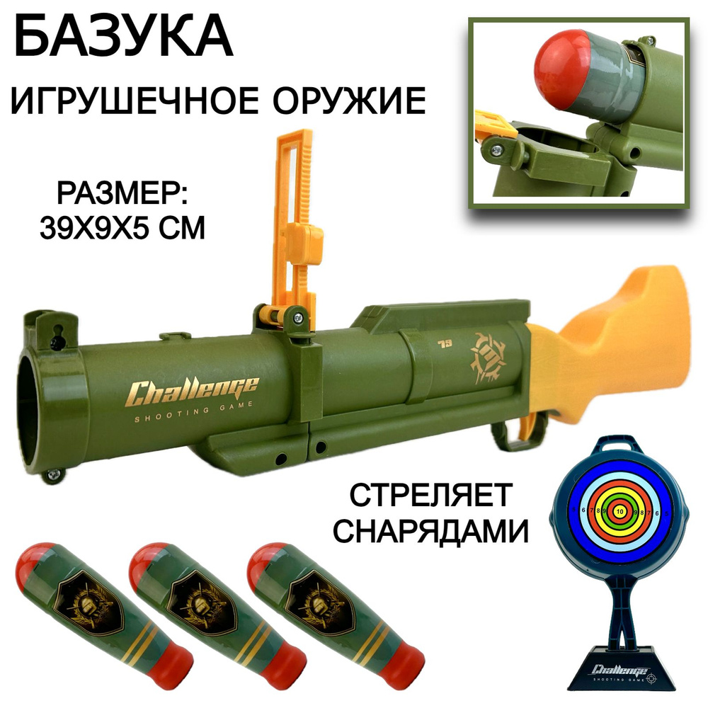 Игрушечное оружие Базука Shooting Master, стреляет ракетами, гранатомет ...