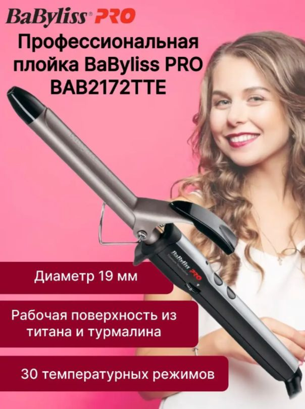 Конусная плойка Titanium Tourmaline BAB2281TT