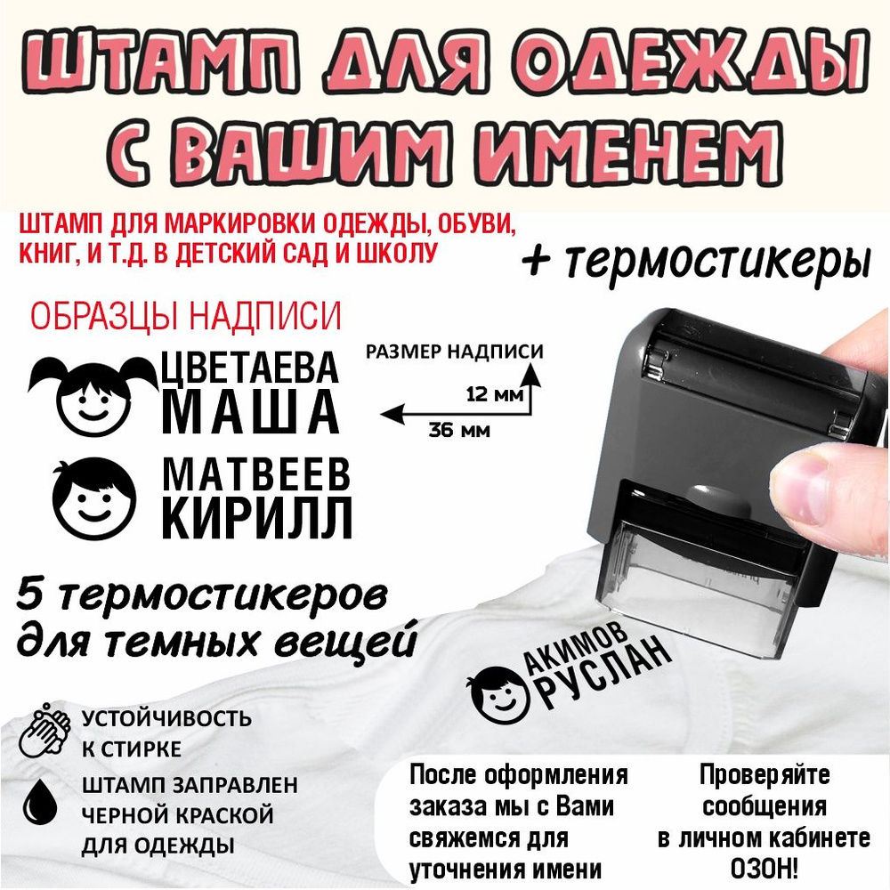 Печать именная в детский сад для одежды с термобирками - купить с ...