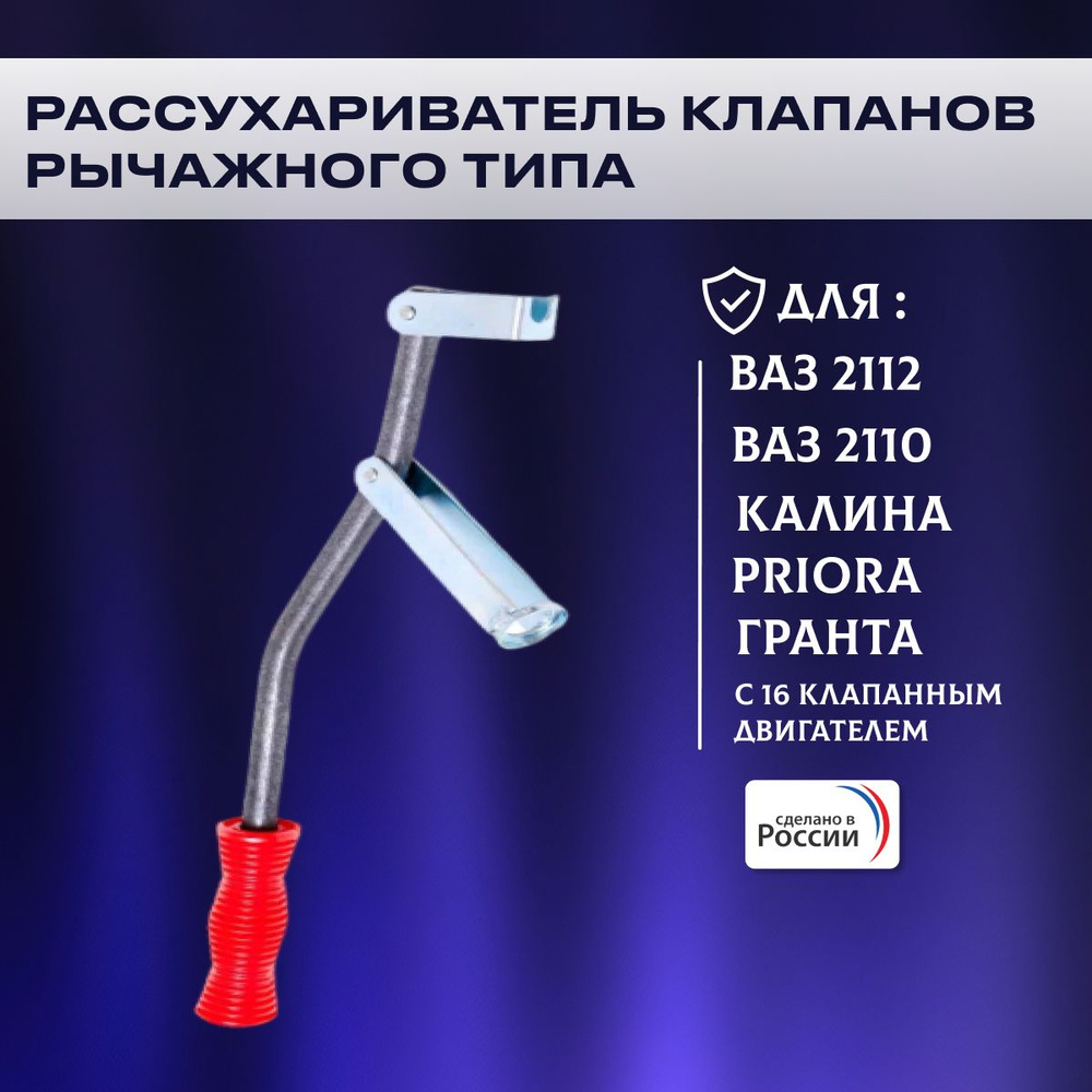 Рассухариватель клапанов 16клапан. ВАЗ 2112,Калина,Гранта,Приора - купить с  доставкой по выгодным ценам в интернет-магазине OZON (1314474745)