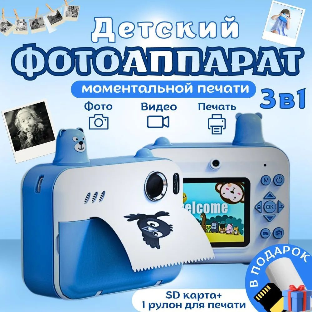 Фотоаппарат мгновенной печати - купить с доставкой по выгодным ценам в ...