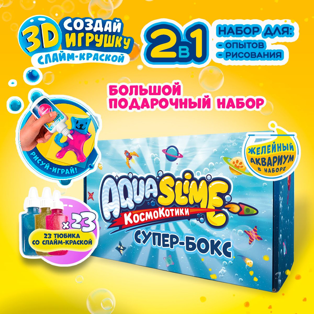 Подарочный набор для опытов и экспериментов для детей Aqua Slime (Аква  Слайм), игрушки для мальчиков и девочек - купить с доставкой по выгодным  ценам в интернет-магазине OZON (808113027)