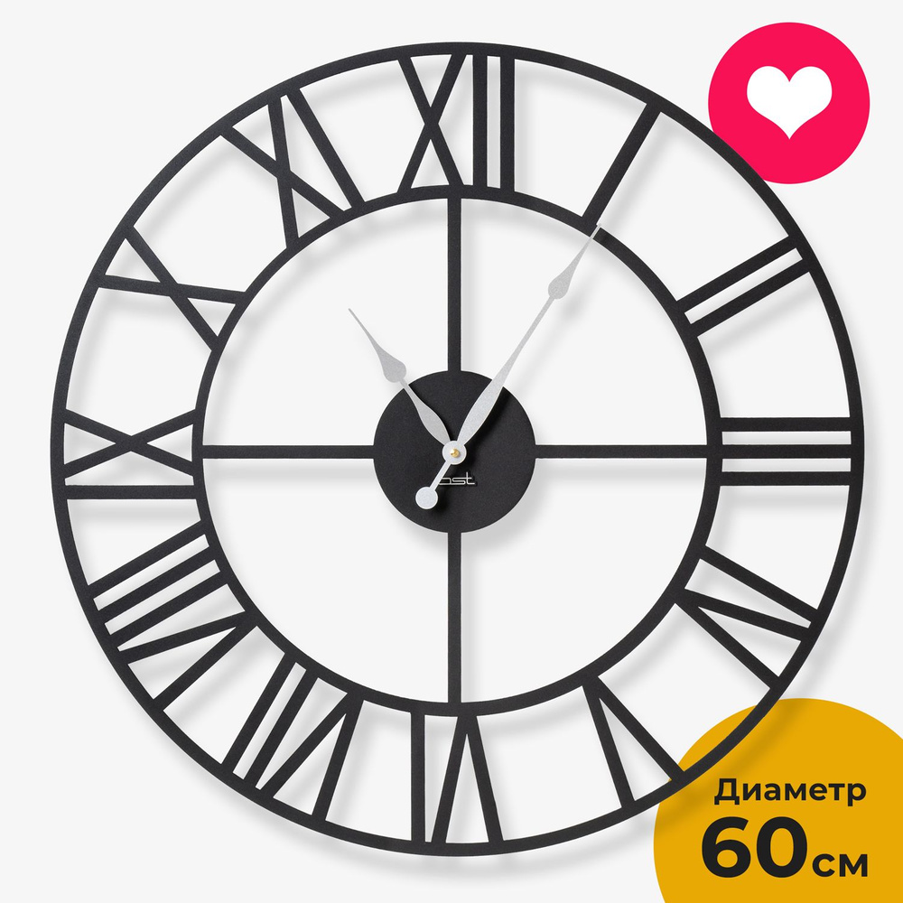 Часы настенные OST "Loft time" интерьерные металлические бесшумные, 60 ...